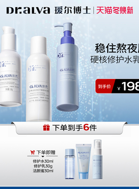 【焕新季】瑷尔博士益生菌熬夜水乳2.0套装秋冬补水保湿温和修护