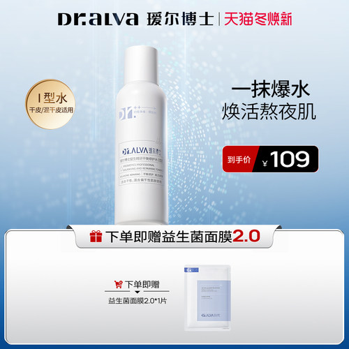 瑷尔博士益生菌爽肤水干皮滋润版