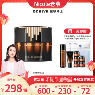 【Nicole老爷推荐】瑷尔博士王浆酸面霜抗皱补水修护霜ly