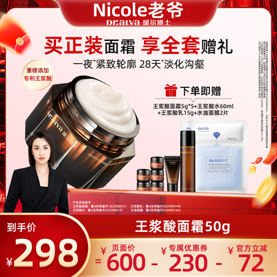 【Nicole老爷】瑷尔博士王浆酸面霜抗皱补水修护霜ly