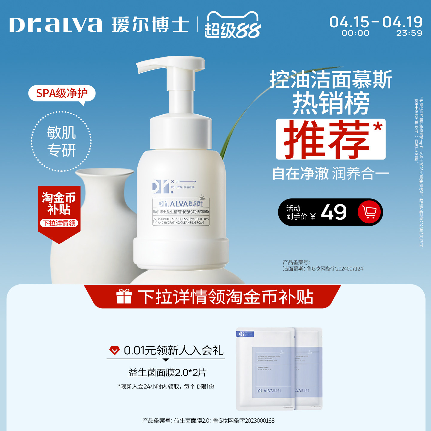 下拉詳情領補貼丨璦爾博士胖fufu潔面慕斯泡沫洗面奶清潔保濕卸妝