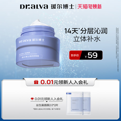 【焕新季】瑷尔博士精研屏障霜护肤换季滋润补水高保湿面霜女正品