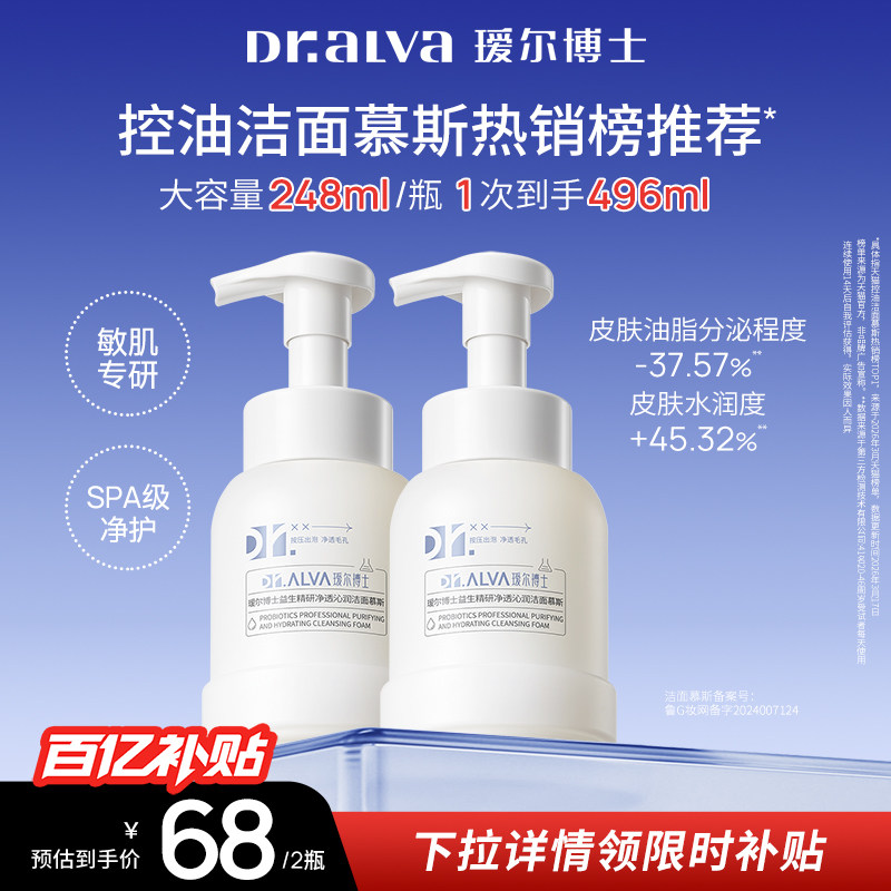 下拉领券叠金币丨瑷尔博士胖fufu洁面慕斯2瓶泡沫洗面奶清洁保湿