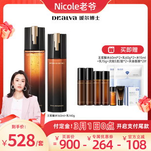 【Nicole老爷推荐】瑷尔博士王浆酸修时水乳抗皱修护套组ly