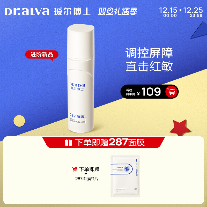 【礼遇季】瑷尔博士287修护水舒缓泛红维稳补水保湿控油湿敷护肤