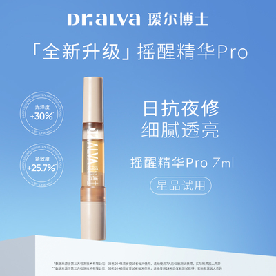 【会员专享】瑷尔博士摇醒精华pro熬夜抗氧修护紧致7ml中样