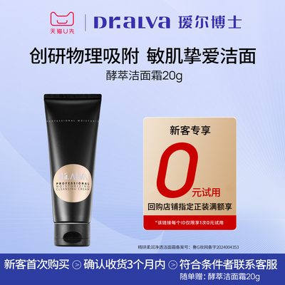 【会员专享】瑷尔博士酵萃精研肌律洁面霜 20g