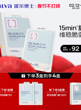 【不打烊】瑷尔博士舒安水感面膜女补水保湿舒缓泛红维稳贴片面膜