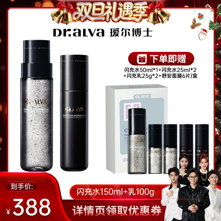 【香菇来了】瑷尔博士闪充水乳修护紧致抗皱xg