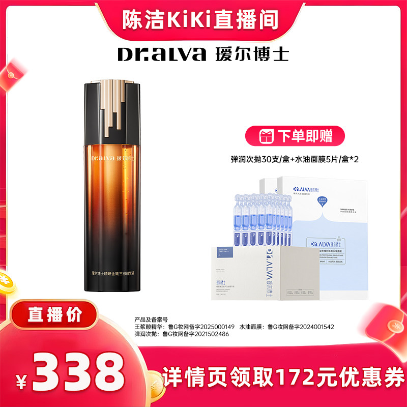 【抢现货！k姐618】瑷尔博士王浆酸3管精华保湿紧致抗皱舒缓kj