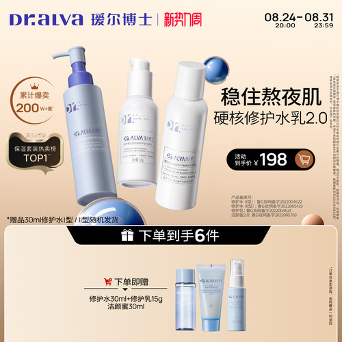 【新势力周】瑷尔博士益生菌熬夜水乳2.0套装补水保湿舒缓修护