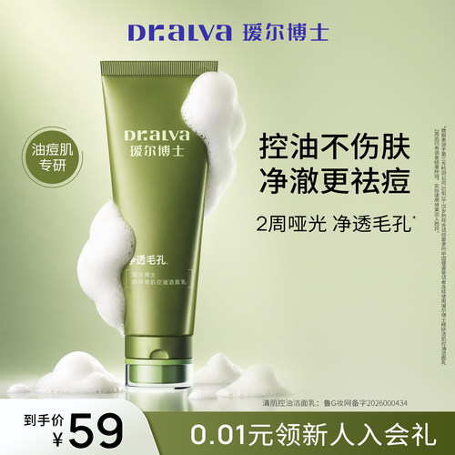 瑷尔博士小青豆洁面乳控油祛痘深层清洁保湿不紧绷油痘肌专研