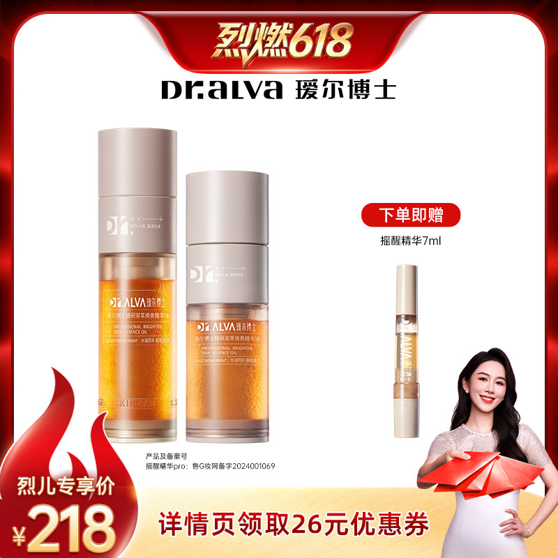 【烈燃618！】瑷尔博士摇醒精华油pro修护滋养紧致舒缓le