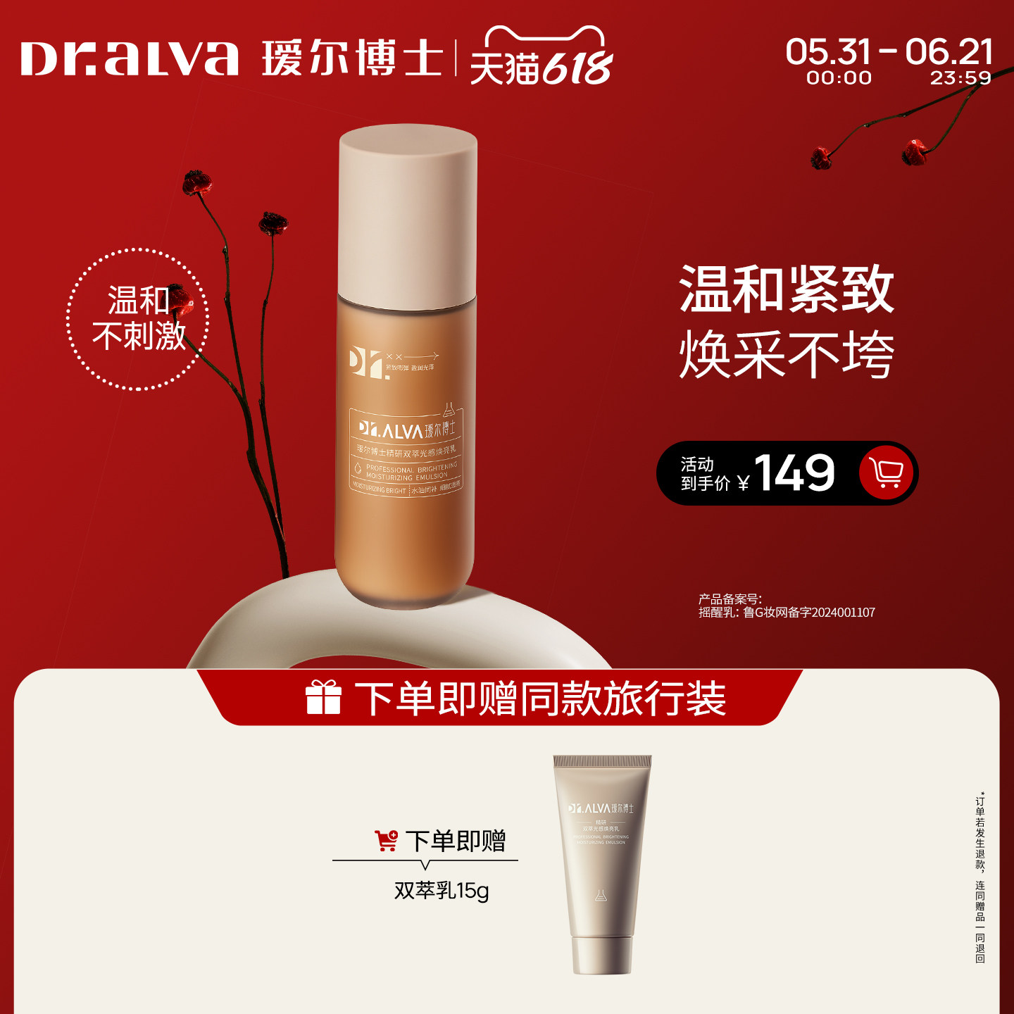 【618狂欢】瑷尔博士摇醒乳焕亮补水保湿补水紧致熬夜肌
