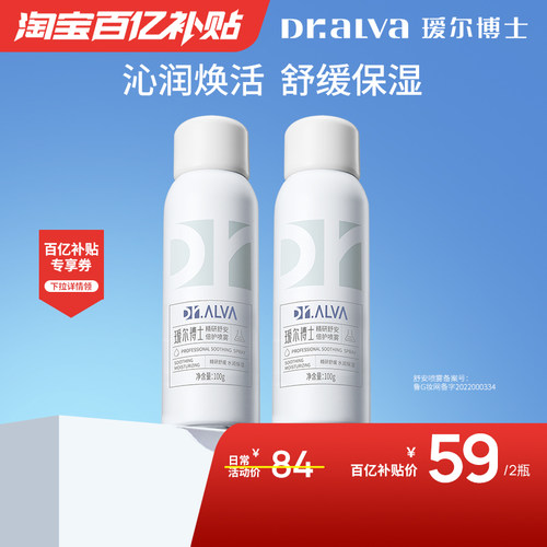 瑷尔博士双重玻尿酸喷雾补水保湿