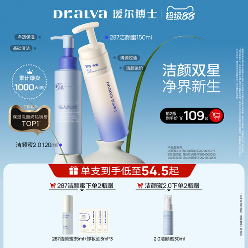 瑷尔博士洁颜蜜全新升级2.0