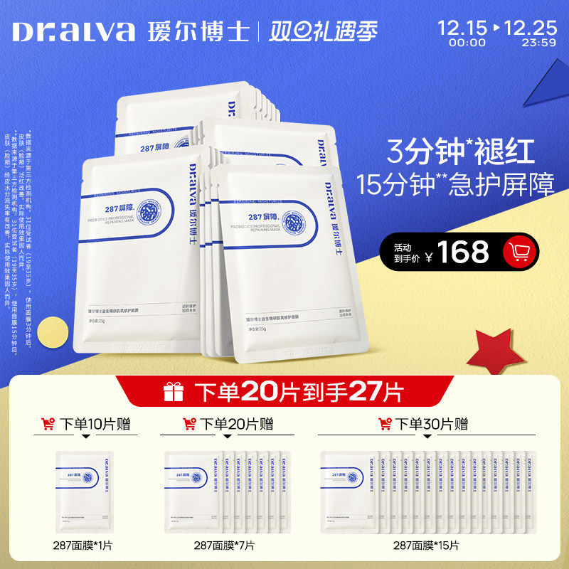 瑷尔博士保湿舒缓屏障修护面膜