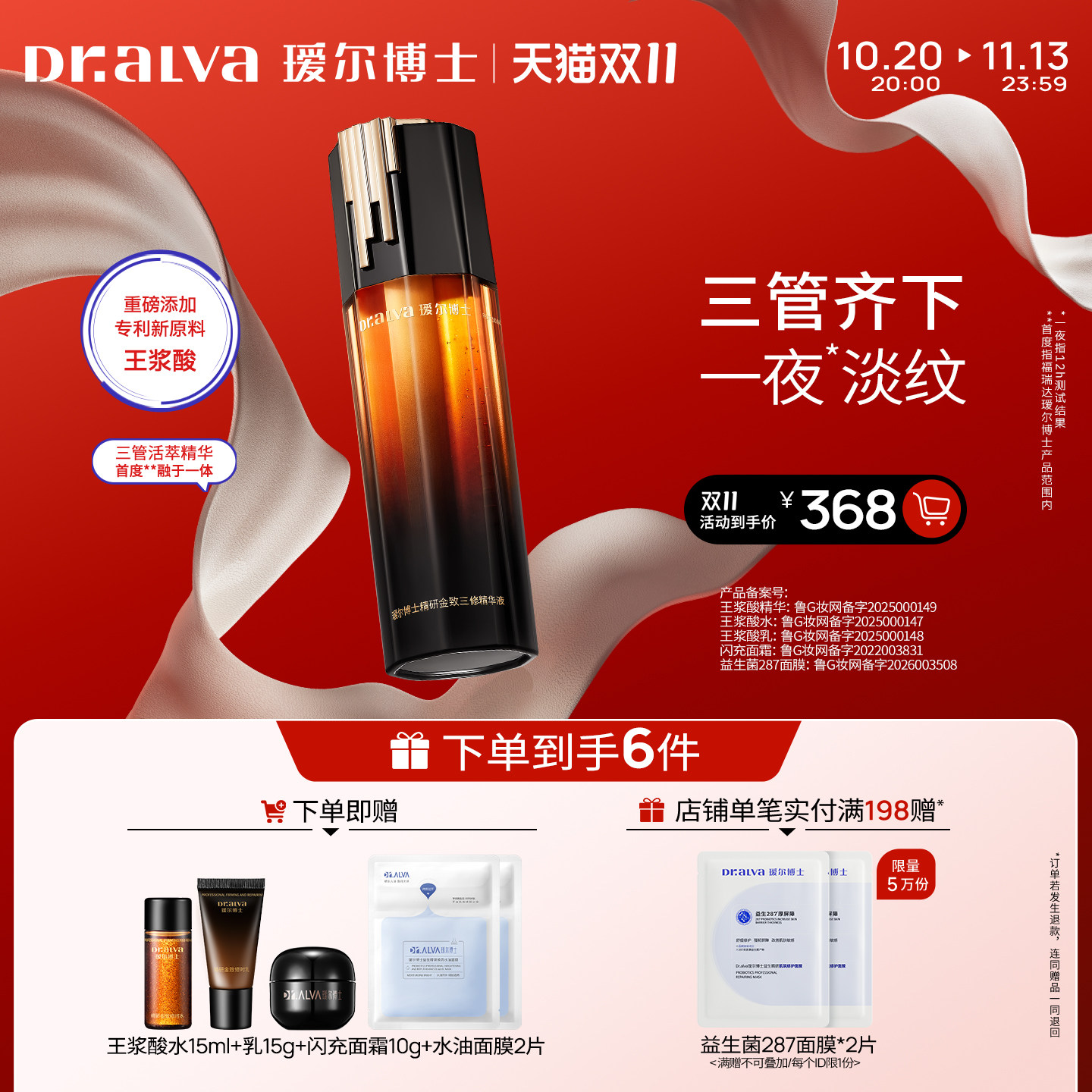 【双11抢先购】瑷尔博士王浆酸3管精华保湿紧致抗皱淡纹舒缓护肤