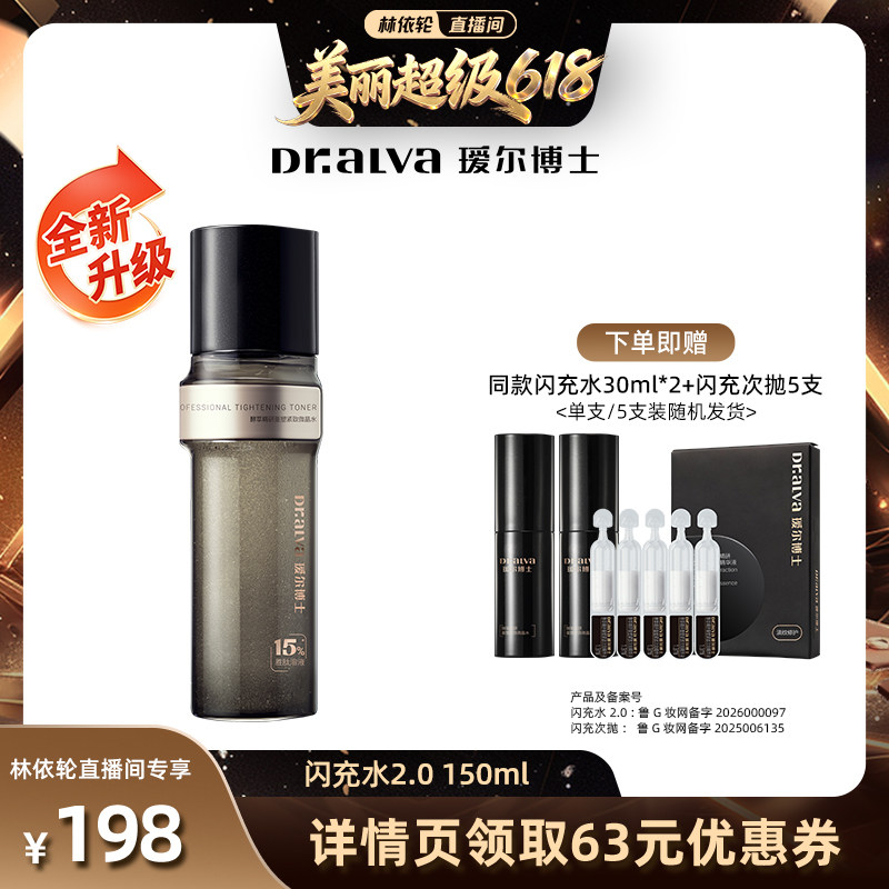 瑷尔博士闪充微晶水抗皱紧致