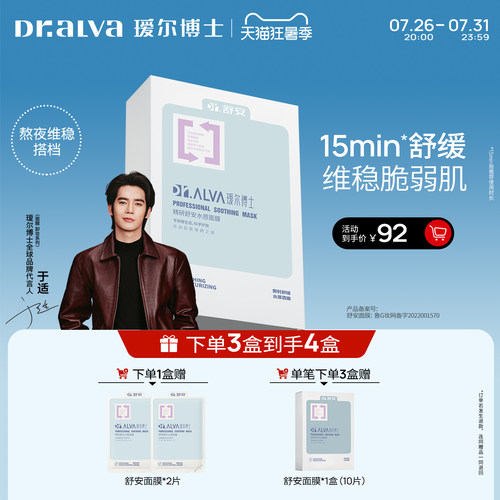 瑷尔博士舒安面膜舒缓修护泛红