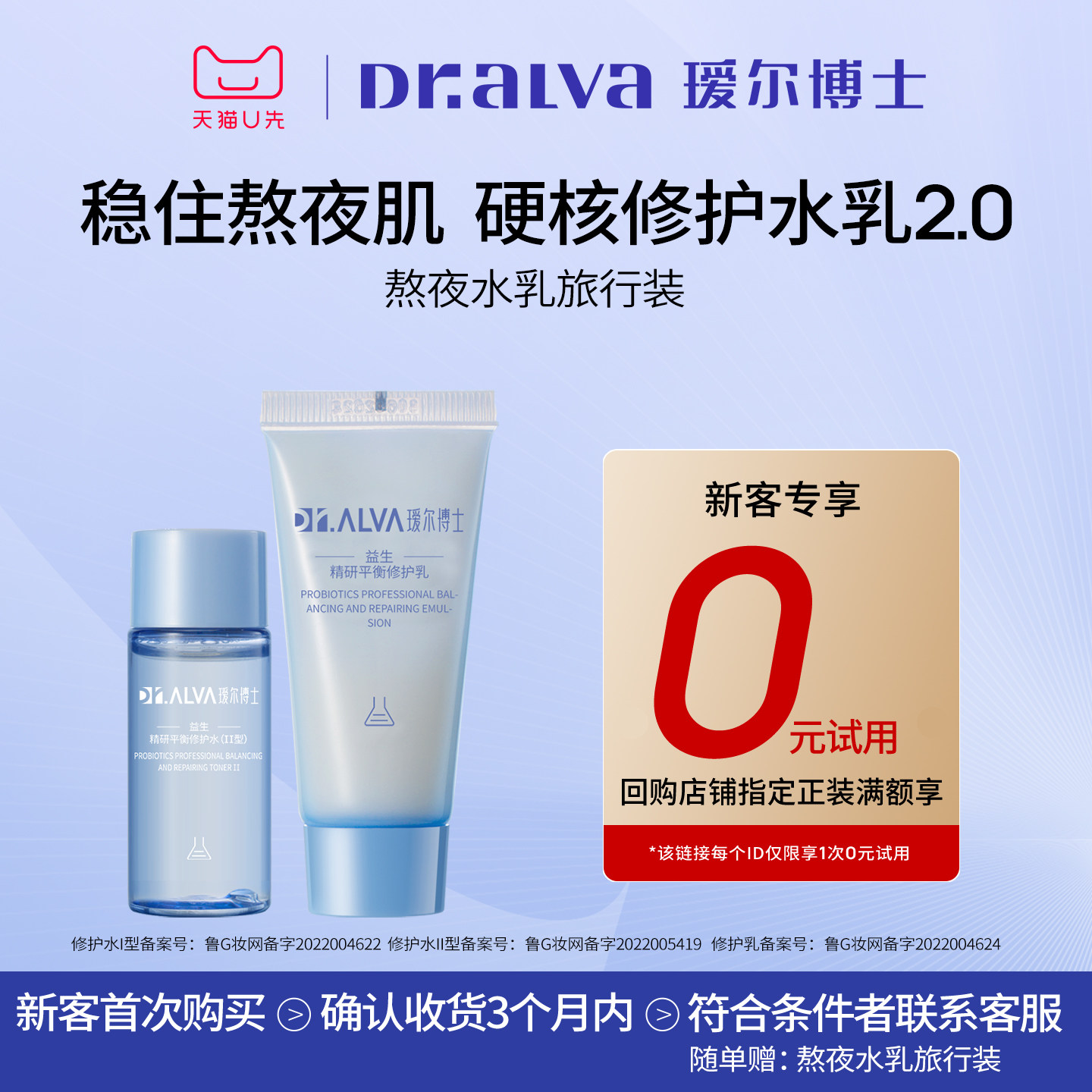 瑷尔博士益生菌熬夜水乳2.0补水保湿修护舒缓泛红护肤中样旅行装