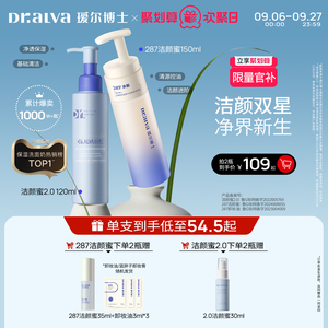 瑷尔博士洁颜蜜全新升级2.0