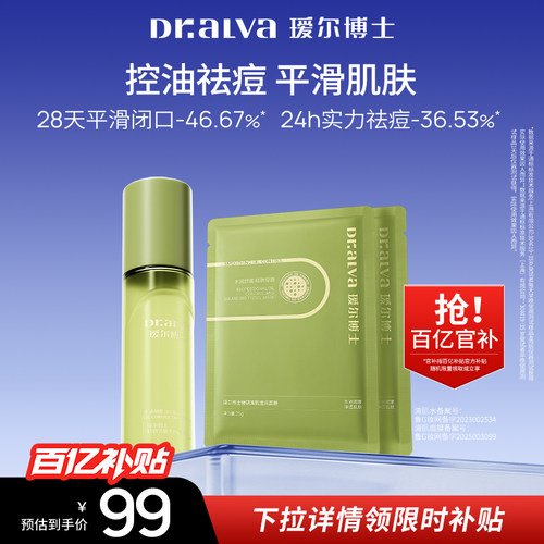 下拉详情领补贴丨瑷尔博士痘痘水去闭口祛痘粉刺控油补水湿敷水