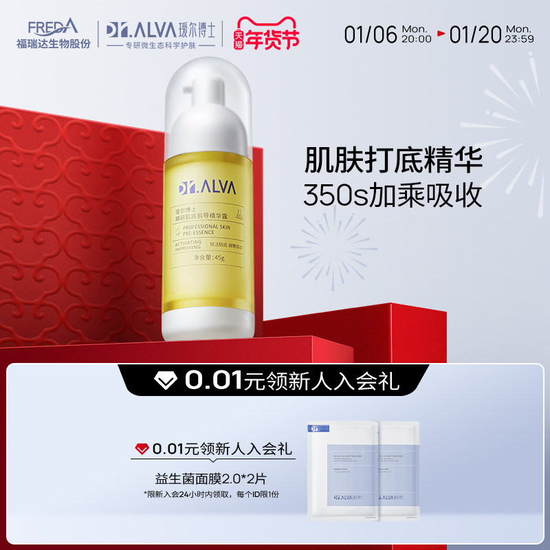 【年货】T.瑷尔博士前导精华补水维稳修护屏障清爽肌底精华