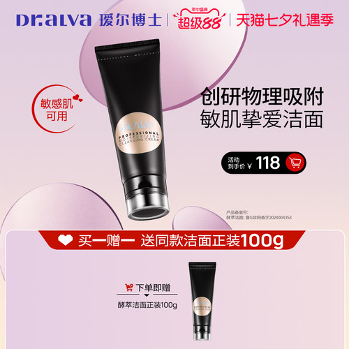 瑷尔博士酵萃洁面敏感肌深层净澈