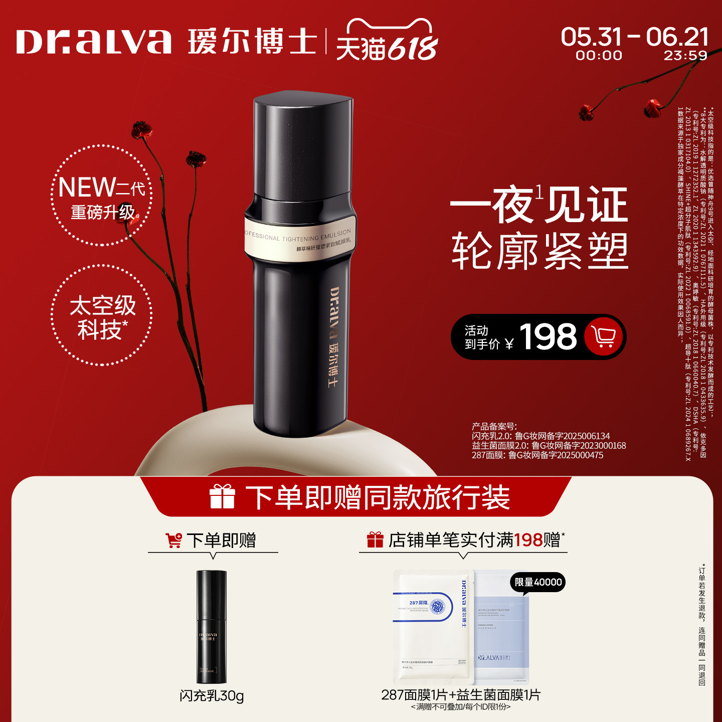 瑷尔博士闪充乳抗皱紧致