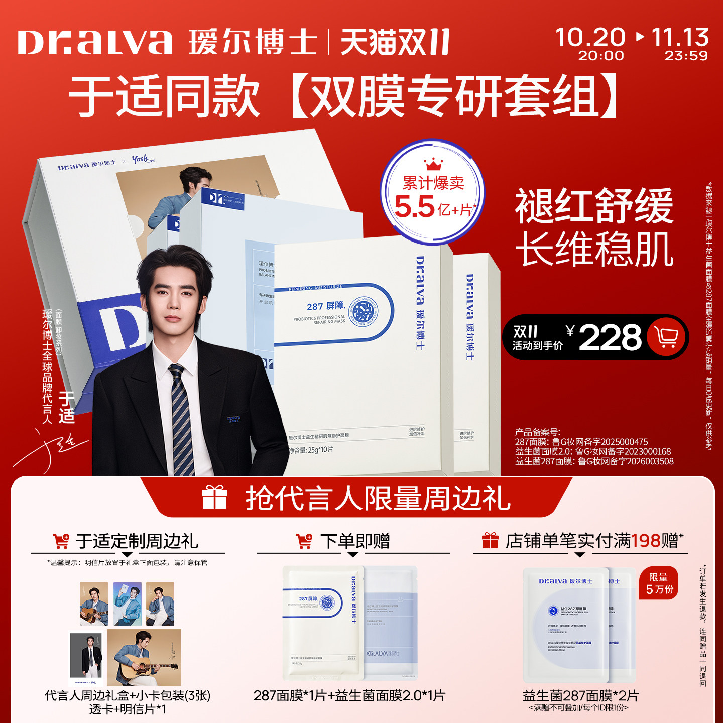 【抢先购】于适同款礼盒瑷尔博士面膜修护套装补水保湿修护舒缓
