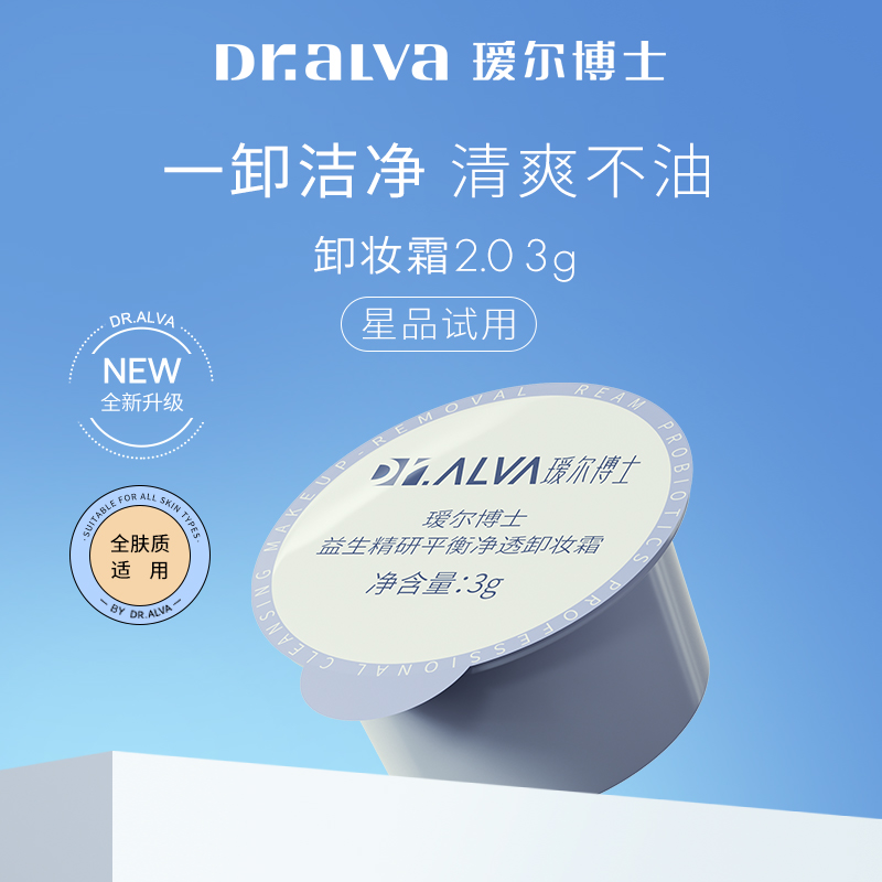 【会员专享】瑷尔博士益生精研平衡净透卸妆霜清洁保湿3g