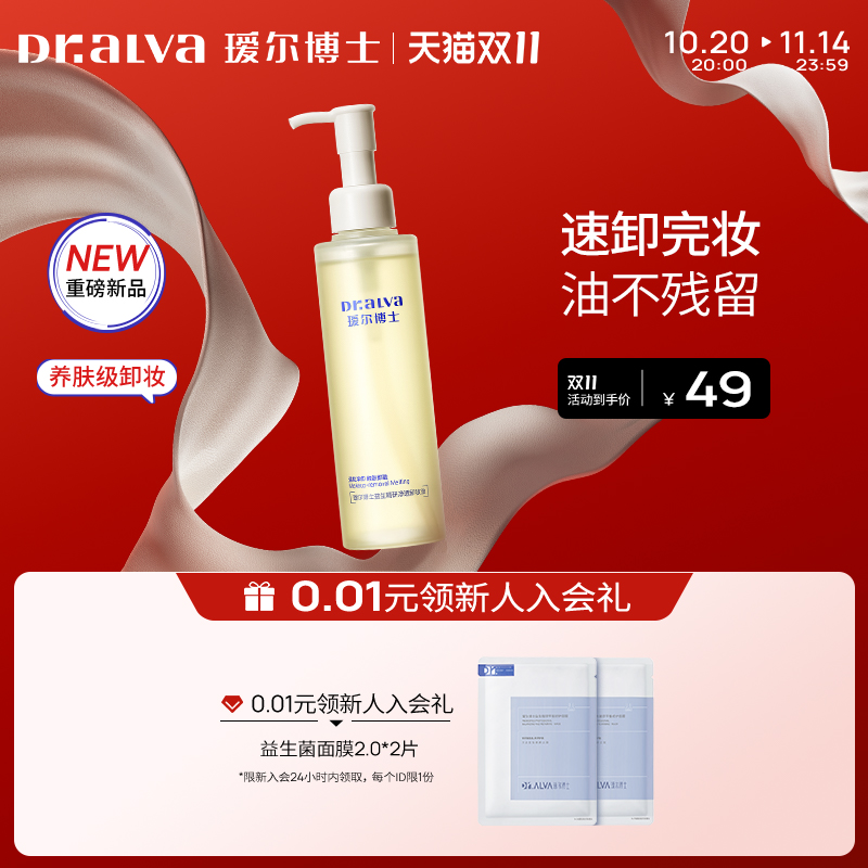 详情领补贴丨瑷尔博士287卸妆油脸部温和不刺激卸妆清洁敏感肌