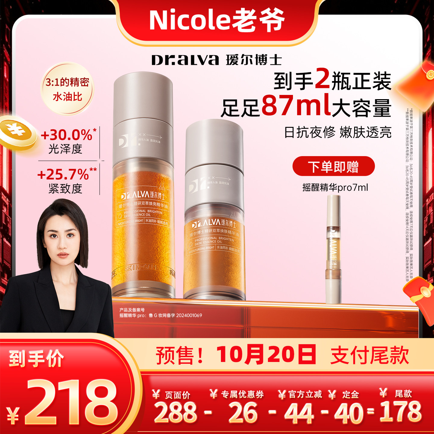 【Nicole老爷】瑷尔博士摇醒精华油pro修护滋养紧致ly