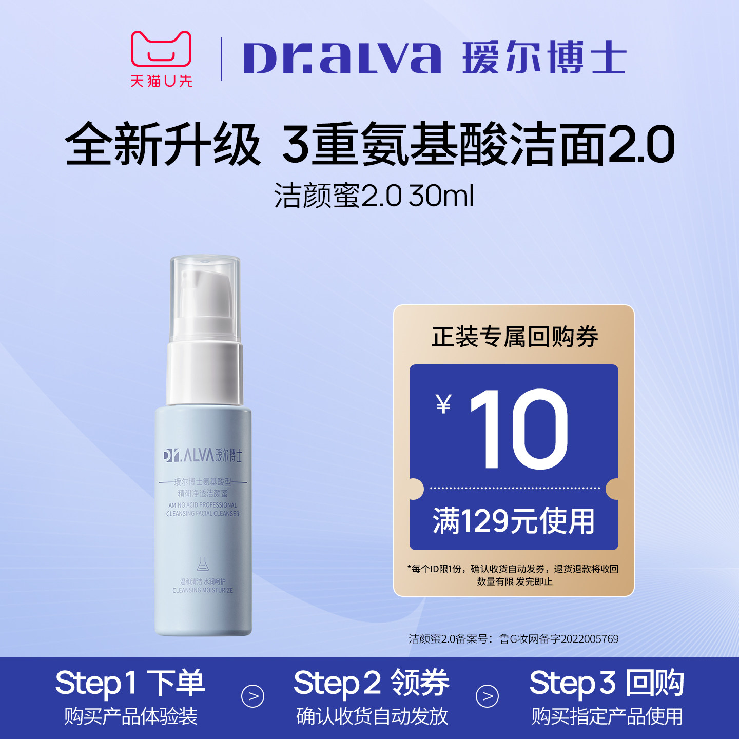 【会员专享】瑷尔博士洁颜蜜2.0氨基酸洗面奶中样洁面旅行装30ml