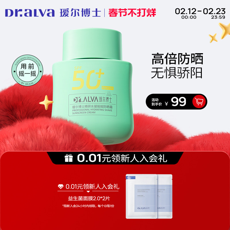 【不打烊】瑷尔博士防晒霜乳全身清爽养肤女防紫外线SPF50+