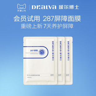 舒缓修护贴片式 瑷尔博士287面膜保湿 面膜3片试用 会员专享