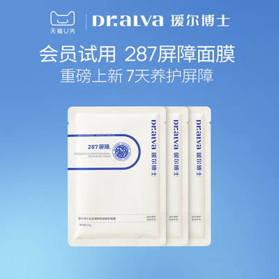 【会员专享】瑷尔博士287面膜保湿舒缓修护贴片式面膜3片试用