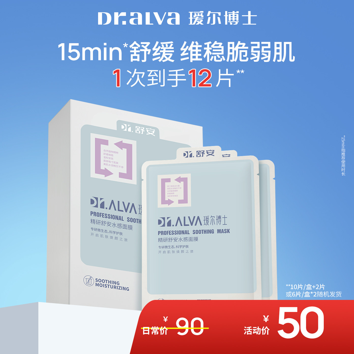 下拉详情领补贴丨瑷尔博士舒安水感面膜补水保湿滋润舒缓泛红维稳