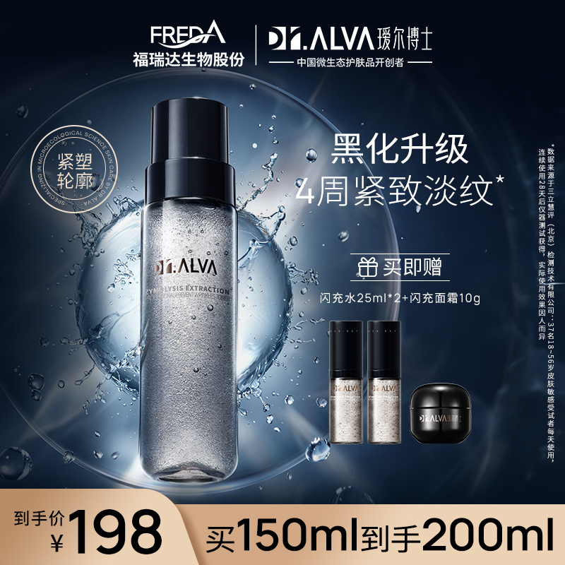 瑷尔博士闪充微晶水抗皱紧致