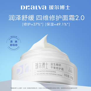 瑷尔博士益生菌面霜2.0补水保湿修护屏障改善泛红t