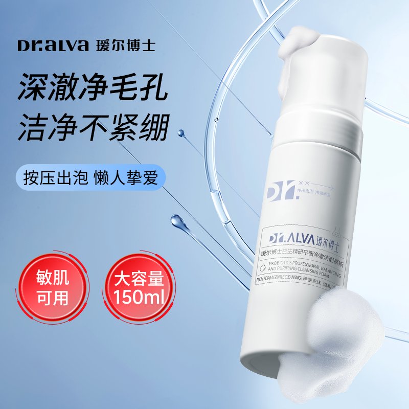 瑷尔博士洁面慕斯2.0保湿温和洁面清洁净澈不紧绷bj
