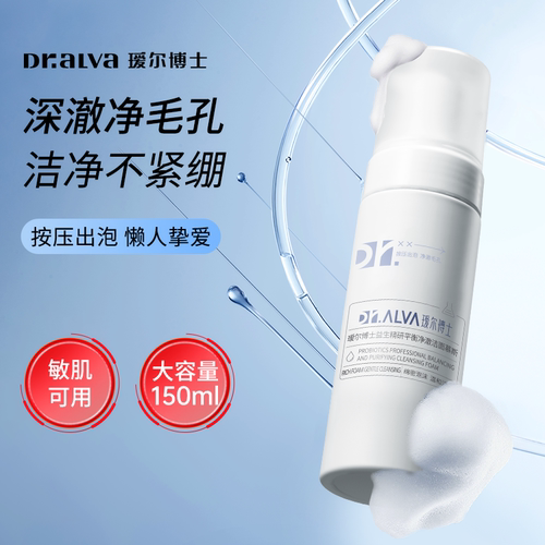 瑷尔博士洁面慕斯2.0保湿温和洁面清洁净澈不紧绷bj