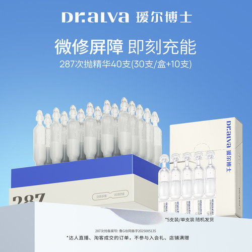 瑷尔博士287次抛补水保湿温和舒缓敏肌泛红精华液