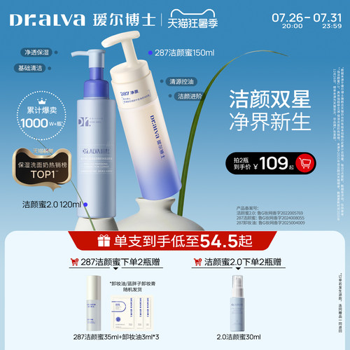 瑷尔博士洁颜蜜全新升级2.0