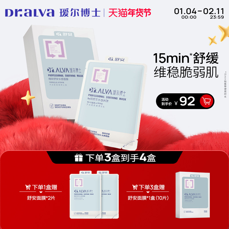 【狂欢季】瑷尔博士舒安水感面膜女补水保湿舒缓泛红维稳贴片面膜,美容护肤/美体/精油,贴片面膜,淘宝优惠券,粉丝福利购,淘宝优惠卷