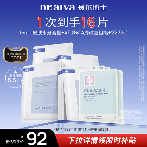 下拉详情领补贴丨瑷尔博士益生菌面膜2.0补水保湿修护舒缓16片