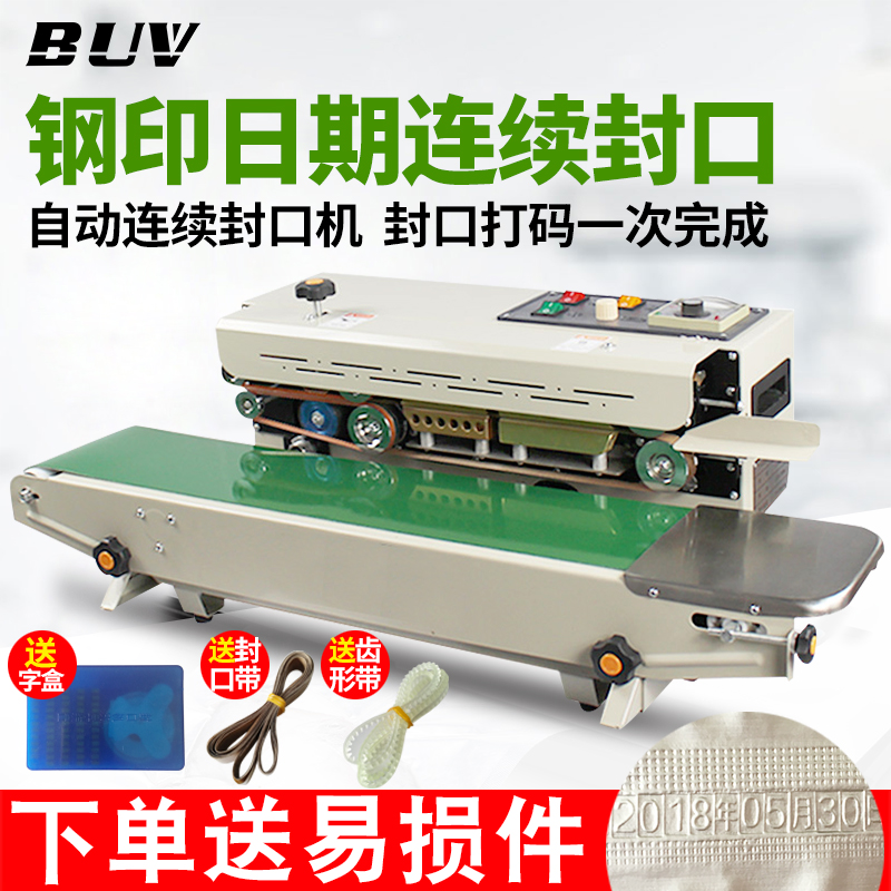 【送耗材】BUV(数码)FR-900自动连续封口机多功能小型月饼茶叶食品钢印打码铝箔袋真空袋塑料袋钢印日期封口