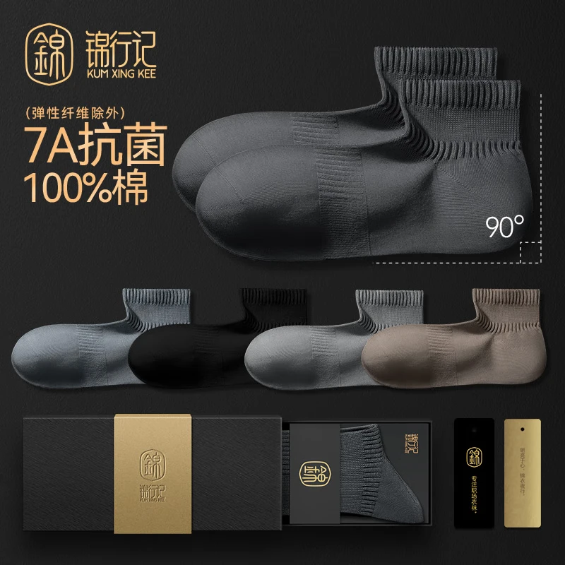 锦行记100%棉袜子男中筒袜秋冬纯棉抗菌防臭透气直角袜男袜运动袜
