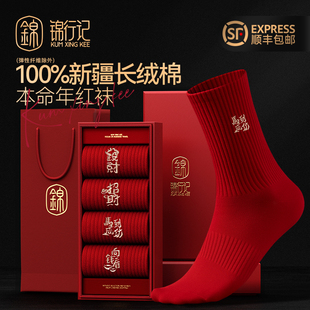 100%棉本命年马到成功红袜子男袜秋冬纯棉中筒袜全棉新年礼物礼盒